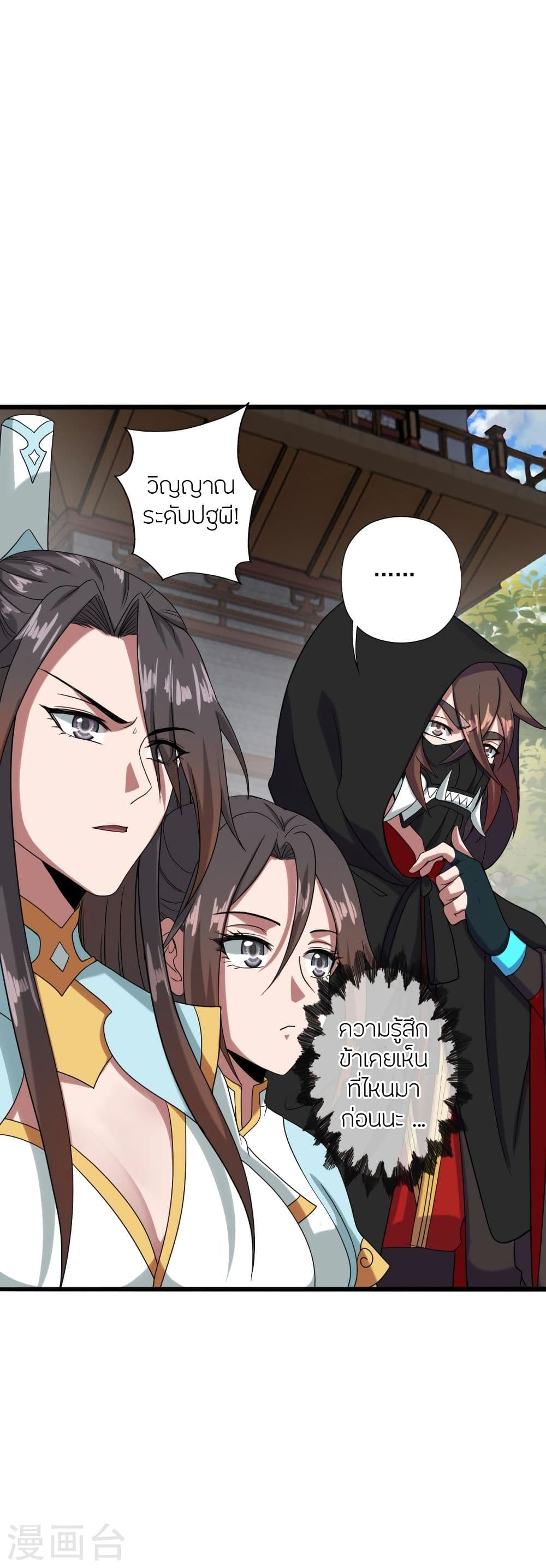 Banished Disciple’s Counterattack ราชาอมตะผู้ถูกขับไล่ ตอนที่ 290 (16)